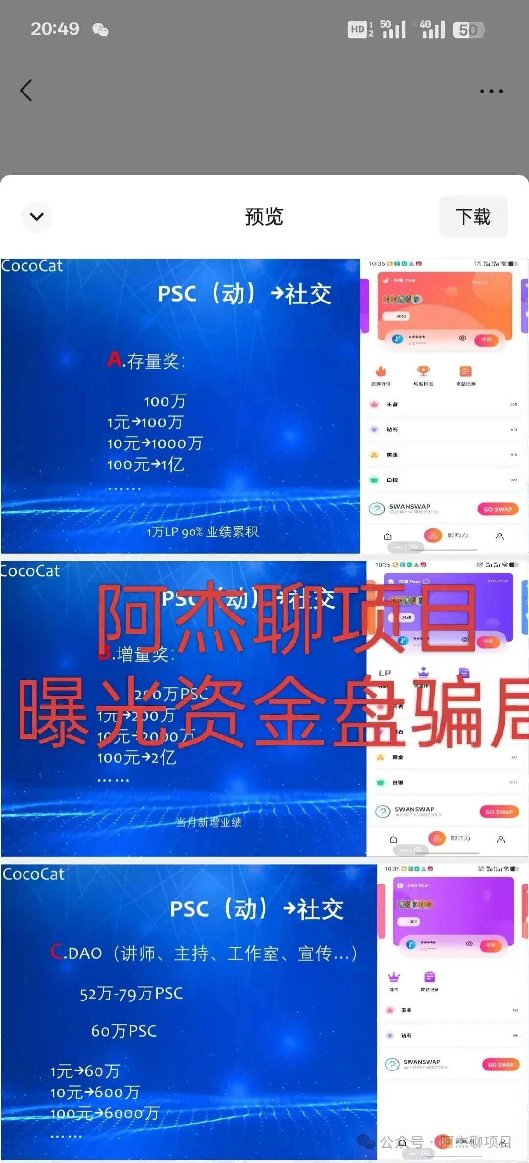 警惕!大型资金盘cococat(菠萝猫),专割国人的庞氏血盘,别再做待宰的羔羊。 警惕!大型资金盘cococat(菠萝猫),专割国人的庞氏血盘,别再做待宰的羔羊。