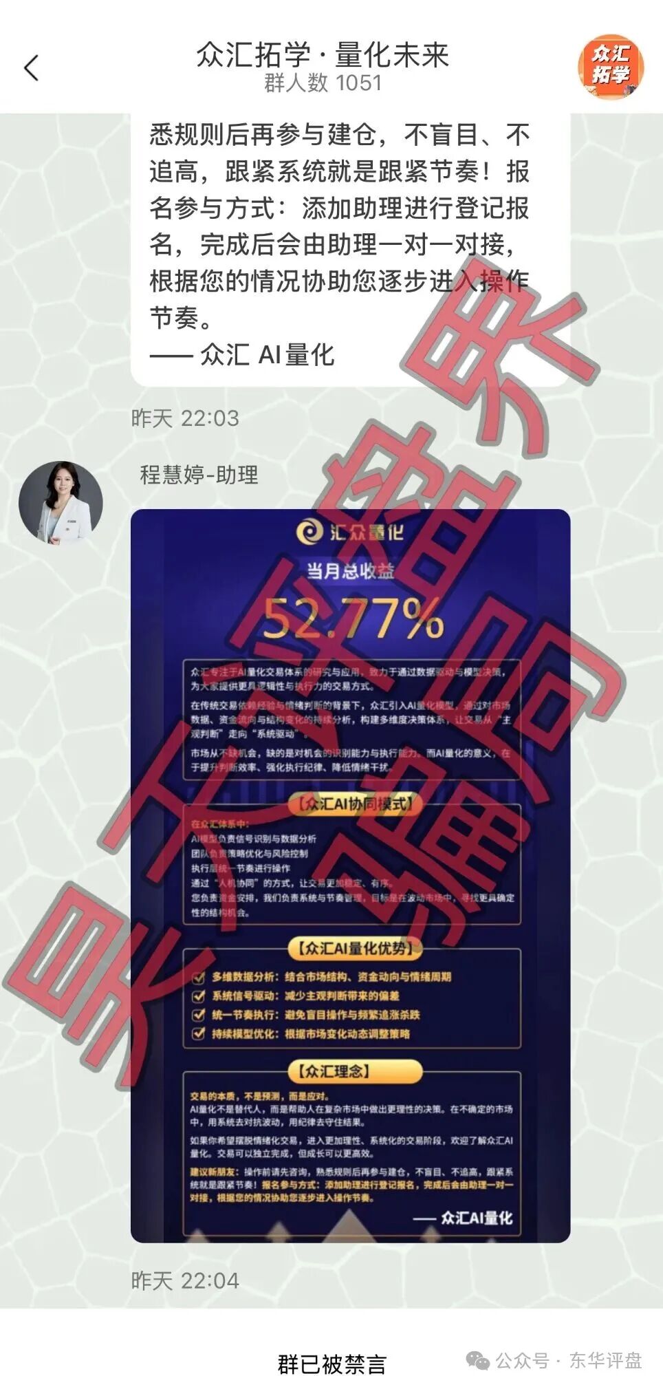 高度预警！【众汇量化】股票跟单类资金盘骗局，月收益高达50%以上，即将崩盘跑路！