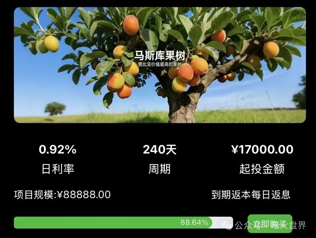 “华洋绿投”海外种果树资金盘骗局,专坑想赚快钱的普通人,随时崩盘跑路! “华洋绿投”海外种果树资金盘骗局,专坑想赚快钱的普通人,随时崩盘跑路!