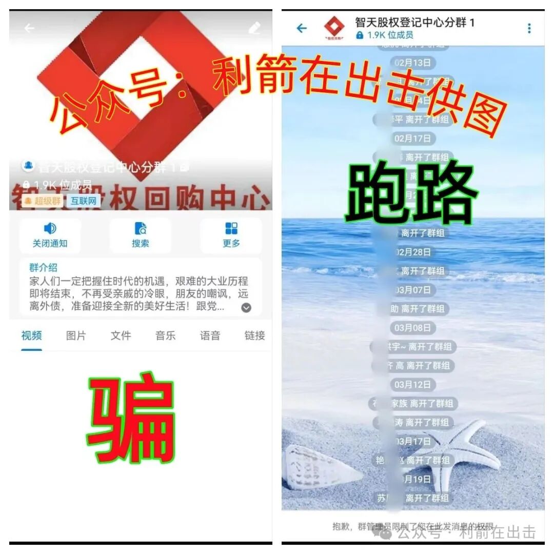警惕“智天金融”、“智天股权”等“智天系”诈骗项目，正在疯狂骗钱！