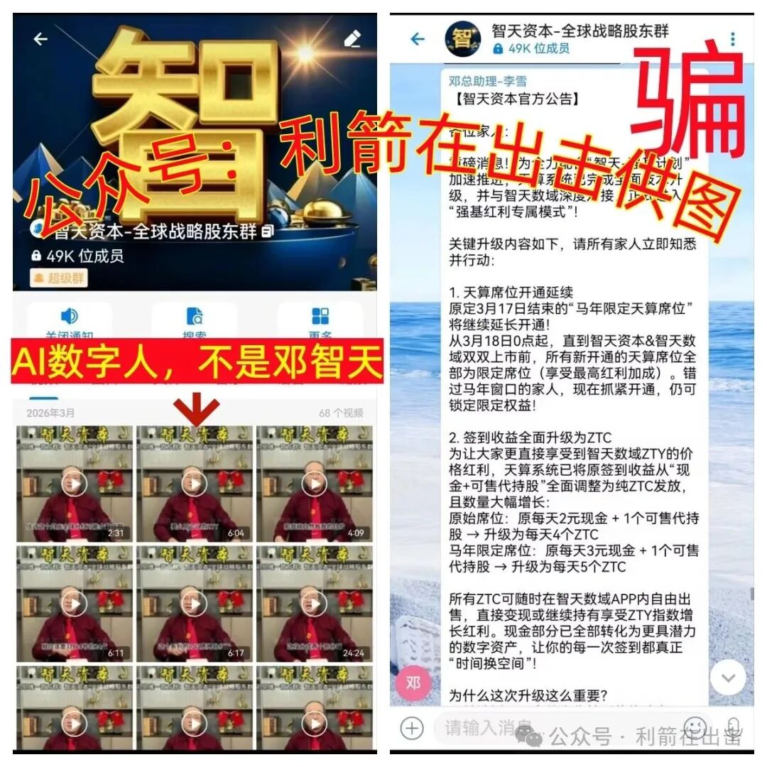 警惕“智天金融”、“智天股权”等“智天系”诈骗项目，正在疯狂骗钱！