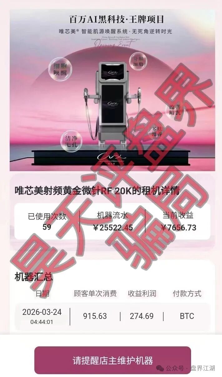 高度预警!【唯芯美】Al智能医美投资又一个分红类资金盘骗局,看见一定要远离! 高度预警!【唯芯美】Al智能医美投资又一个分红类资金盘骗局,看见一定要远离!