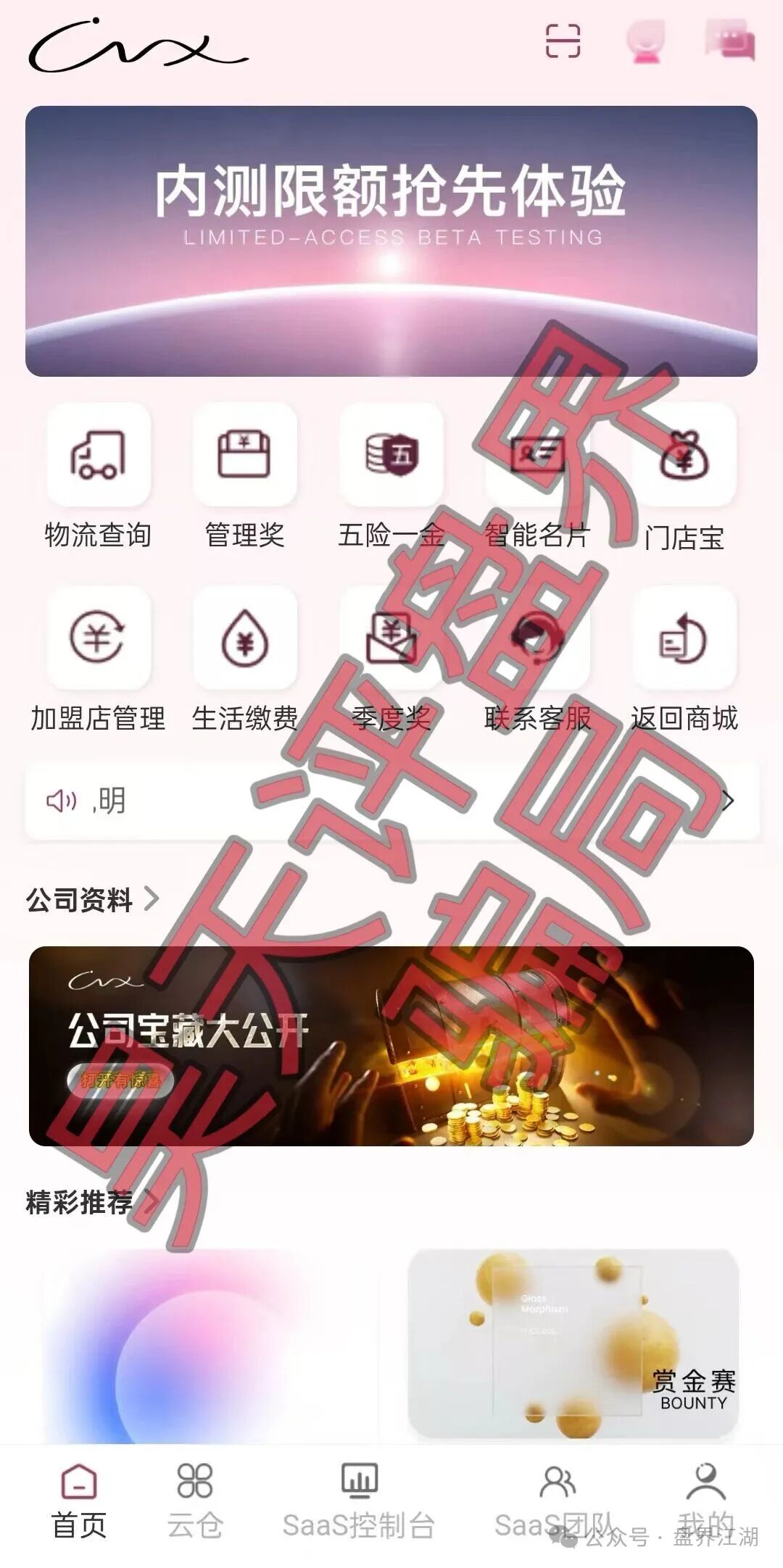 高度预警!【唯芯美】Al智能医美投资又一个分红类资金盘骗局,看见一定要远离! 高度预警!【唯芯美】Al智能医美投资又一个分红类资金盘骗局,看见一定要远离!