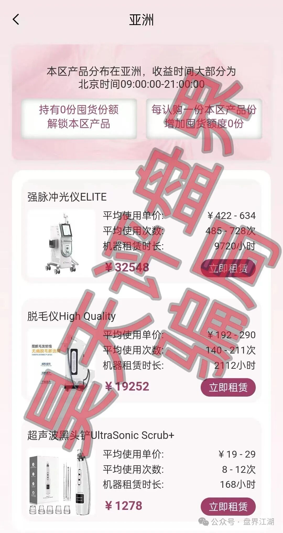 高度预警!【唯芯美】Al智能医美投资又一个分红类资金盘骗局,看见一定要远离! 高度预警!【唯芯美】Al智能医美投资又一个分红类资金盘骗局,看见一定要远离!