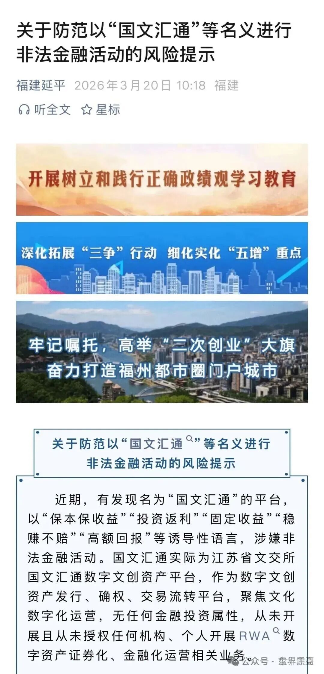 【国文汇通】被福建延平区打非办曝光,警惕非法金融活动! 【国文汇通】被福建延平区打非办曝光,警惕非法金融活动!