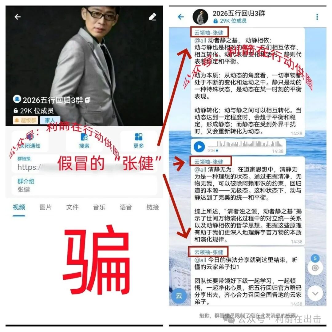 警惕!“云数贸张健”是假的!“云数贸”系列项目是骗钱的! 警惕!“云数贸张健”是假的!“云数贸”系列项目是骗钱的!