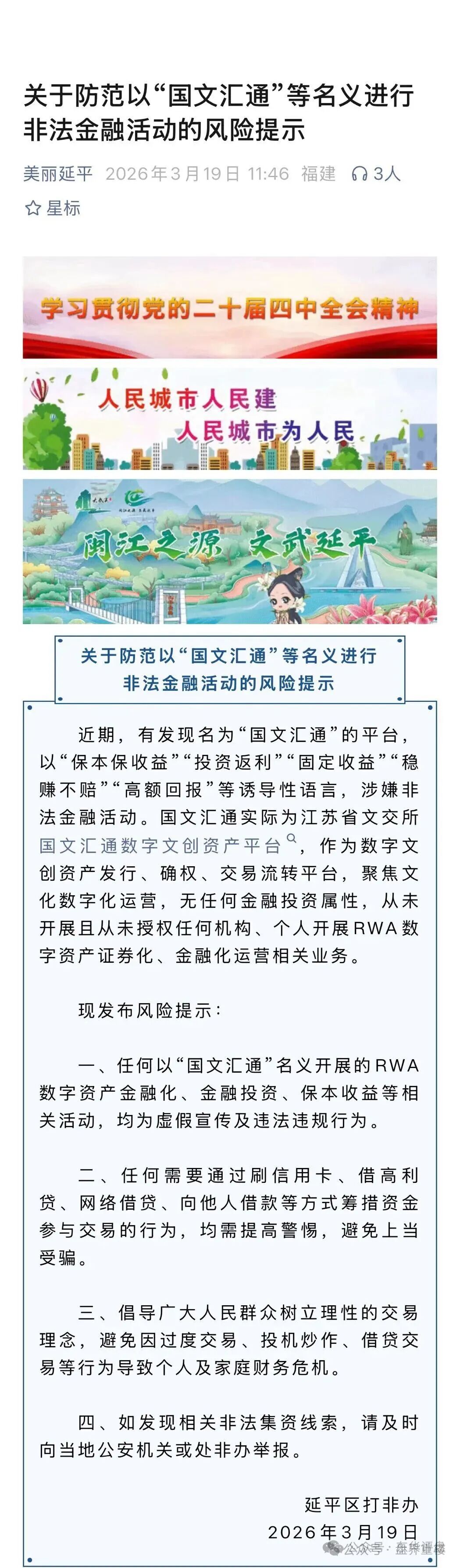 【国文汇通】遭官方预警,投机炒作必自担风险! 【国文汇通】遭官方预警,投机炒作必自担风险!