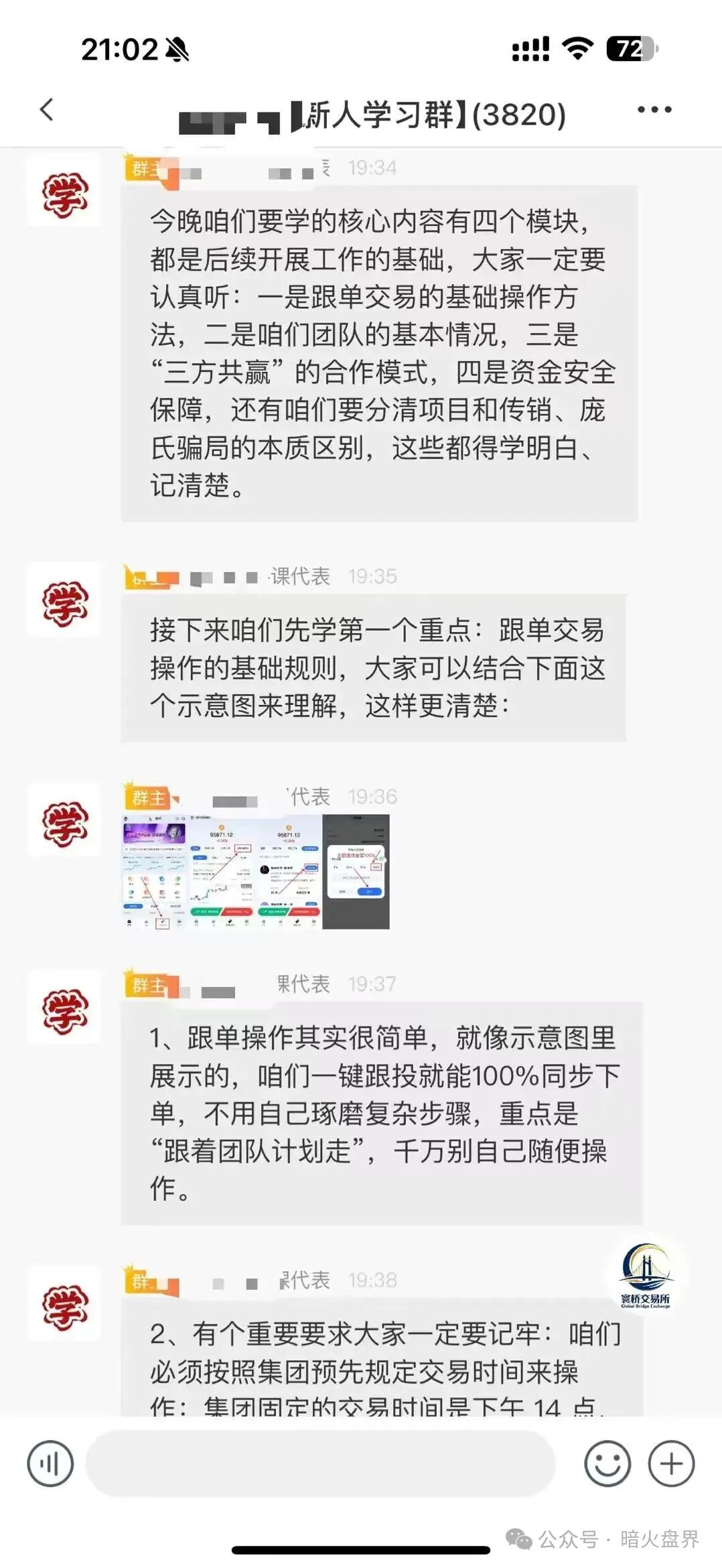 “裕华东方”寰桥交易所跟单骗局,实则就是套牌资金盘,随时崩盘跑路! “裕华东方”寰桥交易所跟单骗局,实则就是套牌资金盘,随时崩盘跑路!