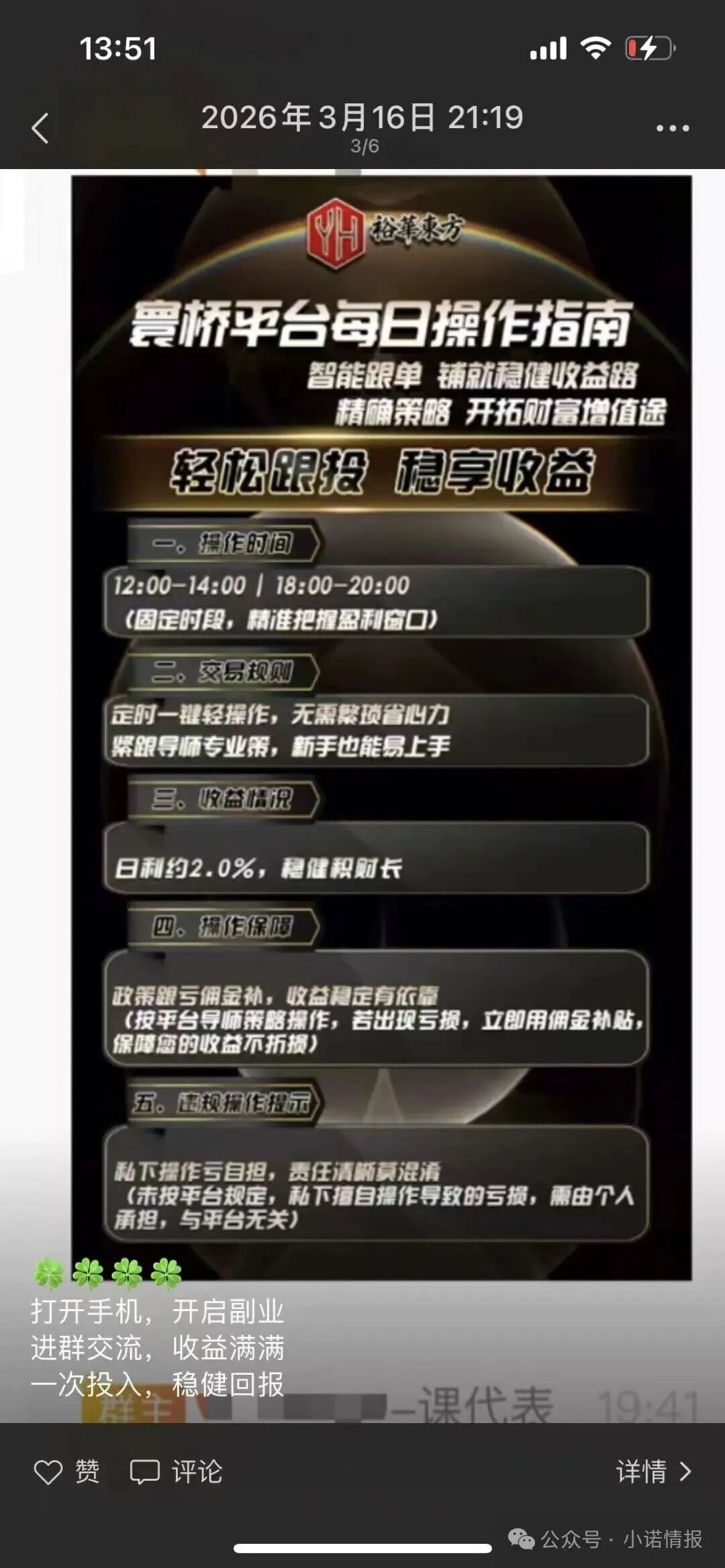 【裕华东方】寰桥交易所 跟单骗局 实则就是套牌资金盘 马上崩盘跑路 【裕华东方】寰桥交易所 跟单骗局 实则就是套牌资金盘 马上崩盘跑路