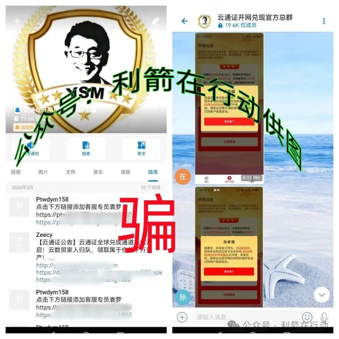 警惕！“云数贸”系列诈骗项目！“云通证”APP骗钱来了！