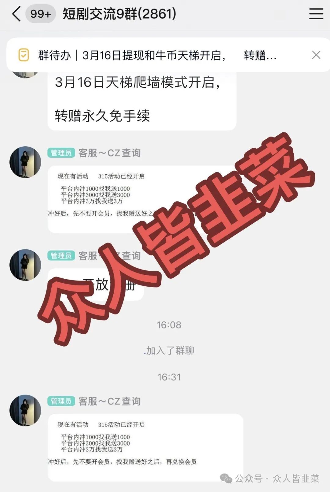 【牛牛剧场,联娱互创,金满地,韩国未来资产,雅宝华商会】这4个项目都是骗局,正在疯狂收割中,别再被骗了,