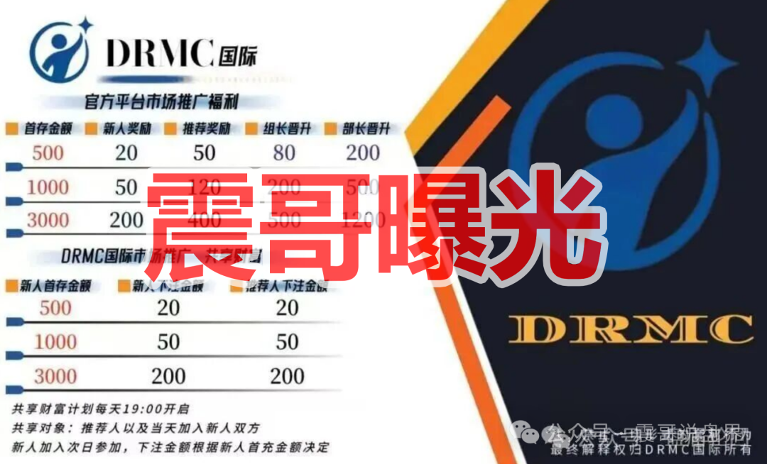 【DRMC国际彩票】资金盘骗局,已经单割杀猪,即将崩盘跑路! 【DRMC国际彩票】资金盘骗局,已经单割杀猪,即将崩盘跑路!