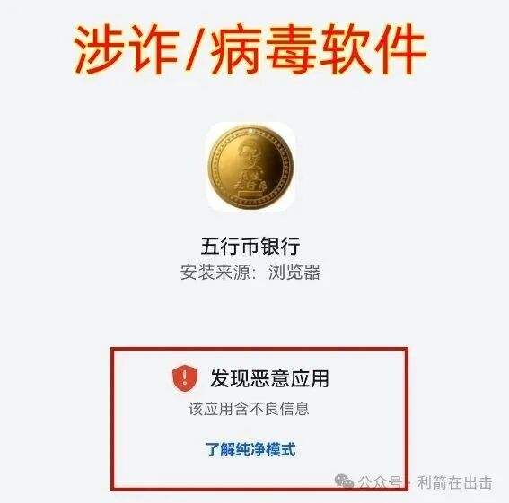警惕！“五行币银行”APP是诈骗项目，疑似要跑路了！