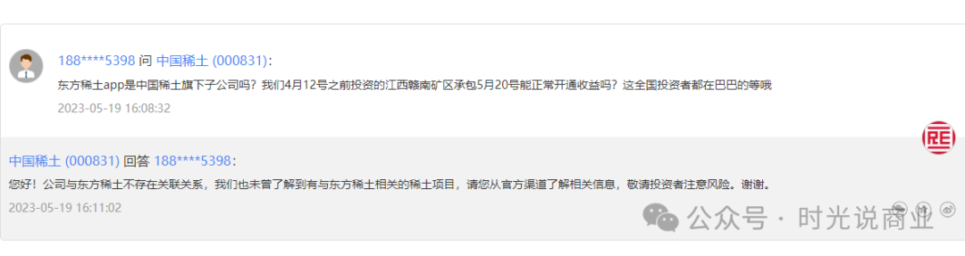 突发，【东方稀土】假冒的“稀土集团” 跑路了！上千投资者血本无归！