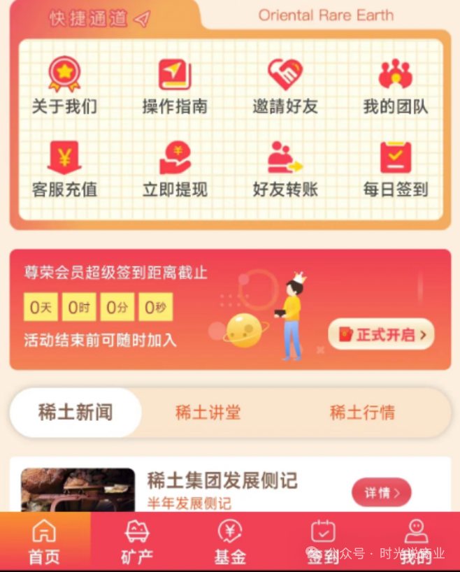 突发，【东方稀土】假冒的“稀土集团” 跑路了！上千投资者血本无归！