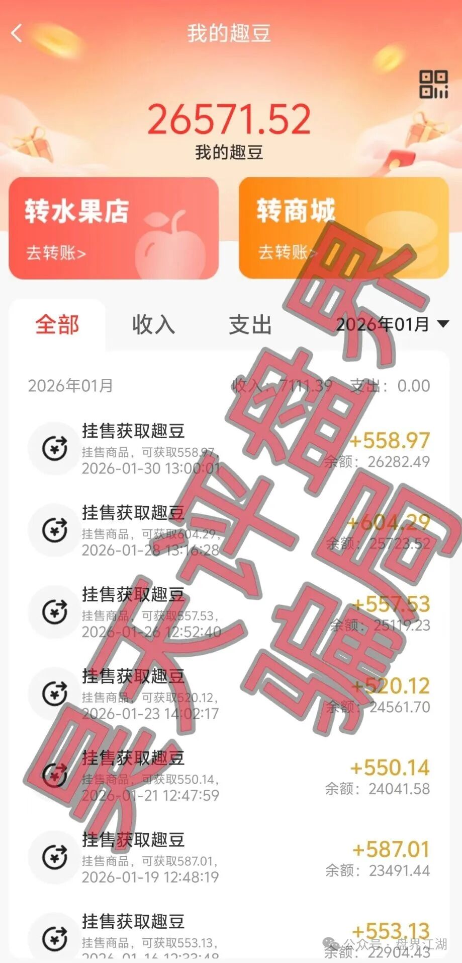 【长城易趣】寄售类互助资金盘骗局,你还有最后的机会撤离,下个月前绝对要暴雷崩盘了! 【长城易趣】寄售类互助资金盘骗局,你还有最后的机会撤离,下个月前绝对要暴雷崩盘了!