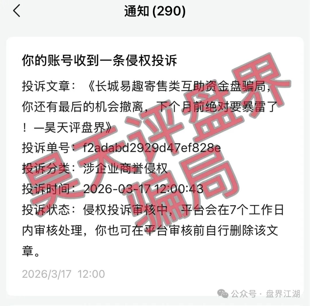 【长城易趣】寄售类互助资金盘骗局,你还有最后的机会撤离,下个月前绝对要暴雷崩盘了! 【长城易趣】寄售类互助资金盘骗局,你还有最后的机会撤离,下个月前绝对要暴雷崩盘了!
