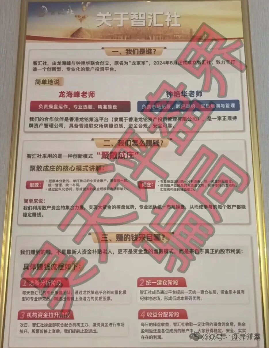 智汇社(龙铭策选)股票智能投资柬埔寨的杀猪盘骗局,操盘手自称龙海峰,钟艳华,马上崩盘跑路! 智汇社(龙铭策选)股票智能投资柬埔寨的杀猪盘骗局,操盘手自称龙海峰,钟艳华,马上崩盘跑路!