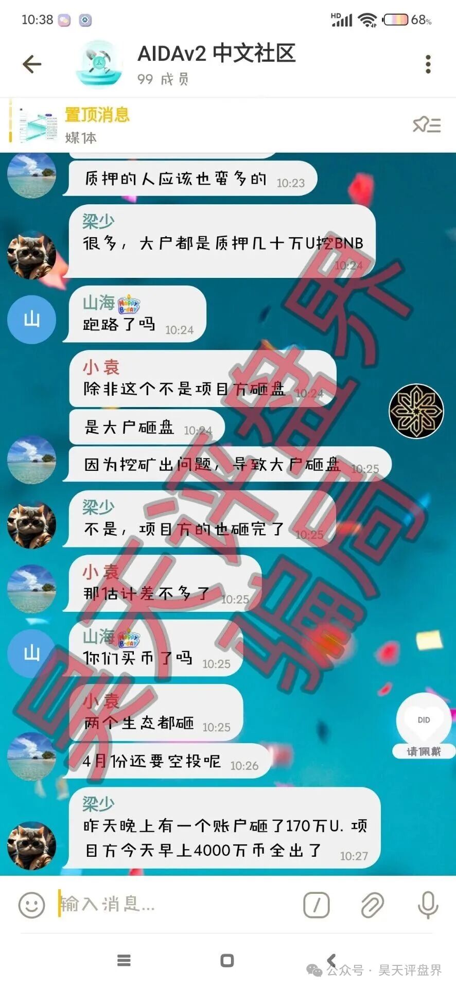AIDAv2资金盘骗局，操盘手圈钱200多亿，币价暴跌99%，今天已经不能提现，要崩盘跑路了！