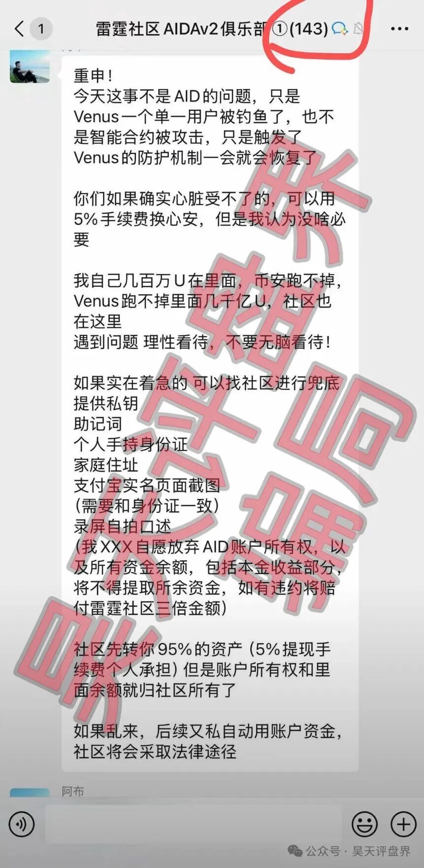 AIDAv2资金盘骗局，操盘手圈钱200多亿，币价暴跌99%，今天已经不能提现，要崩盘跑路了！
