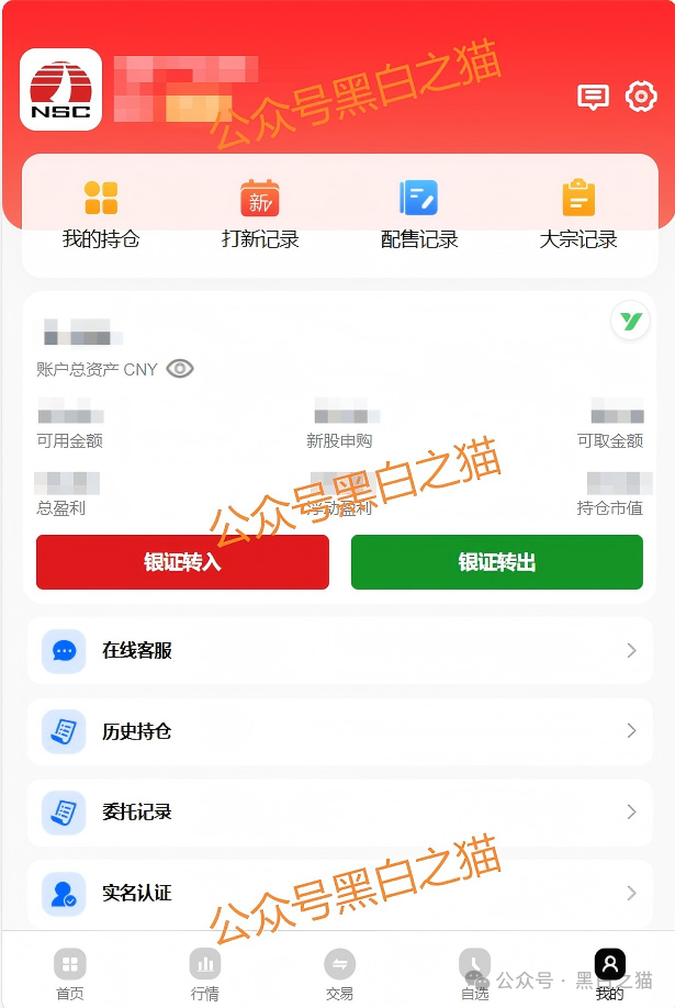 反诈防骗｜虚假“南京证券”盘欺诈投资者，已报案等待结果......