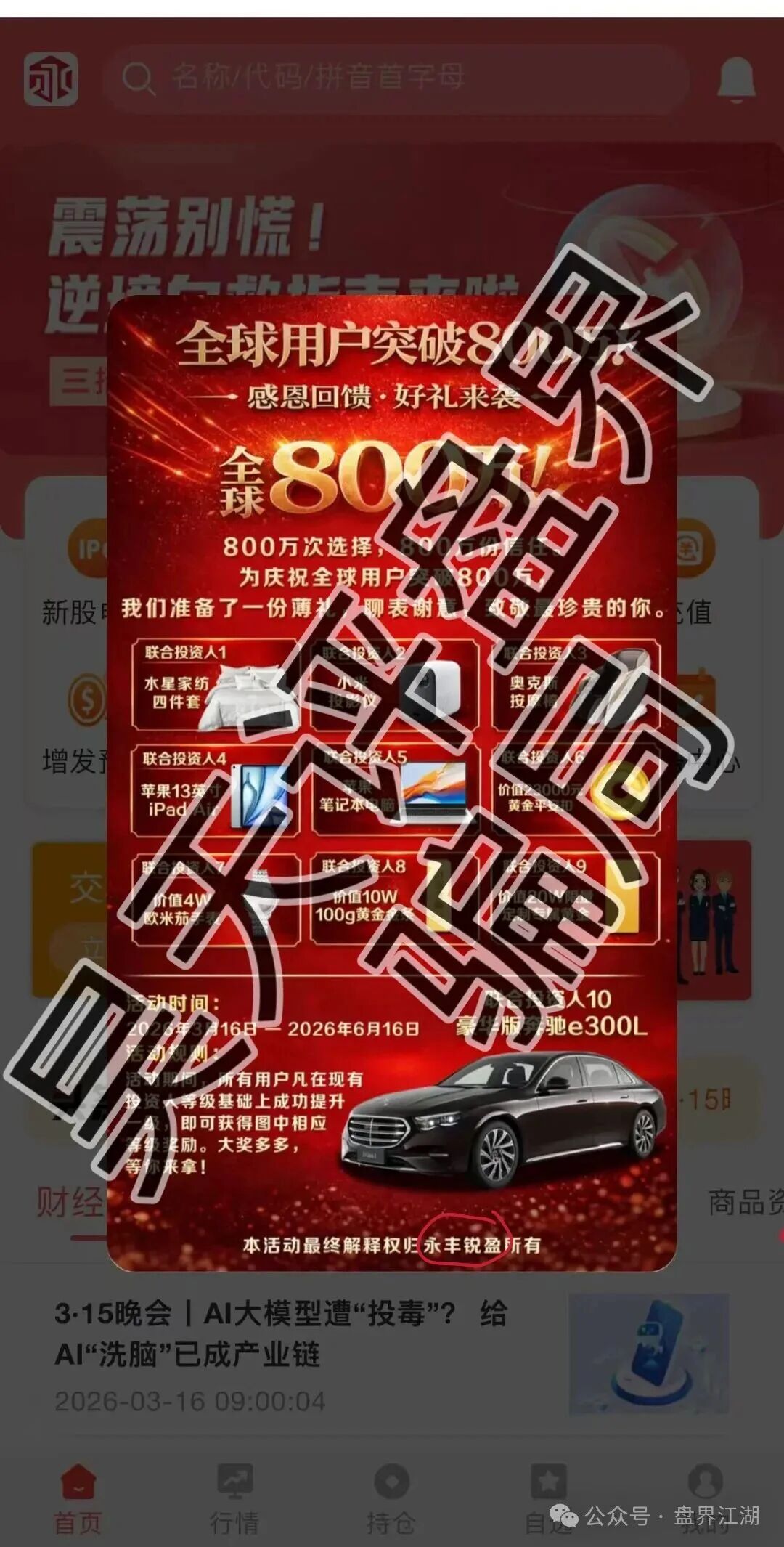 鼎鸿鑫源(弘瑞达盛)和永丰锐盈(鑫聚泽创)股票骗局是一个柬埔寨诈骗团伙,已经不能提现,崩盘跑路了! 鼎鸿鑫源(弘瑞达盛)和永丰锐盈(鑫聚泽创)股票骗局是一个柬埔寨诈骗团伙,已经不能提现,崩盘跑路了!