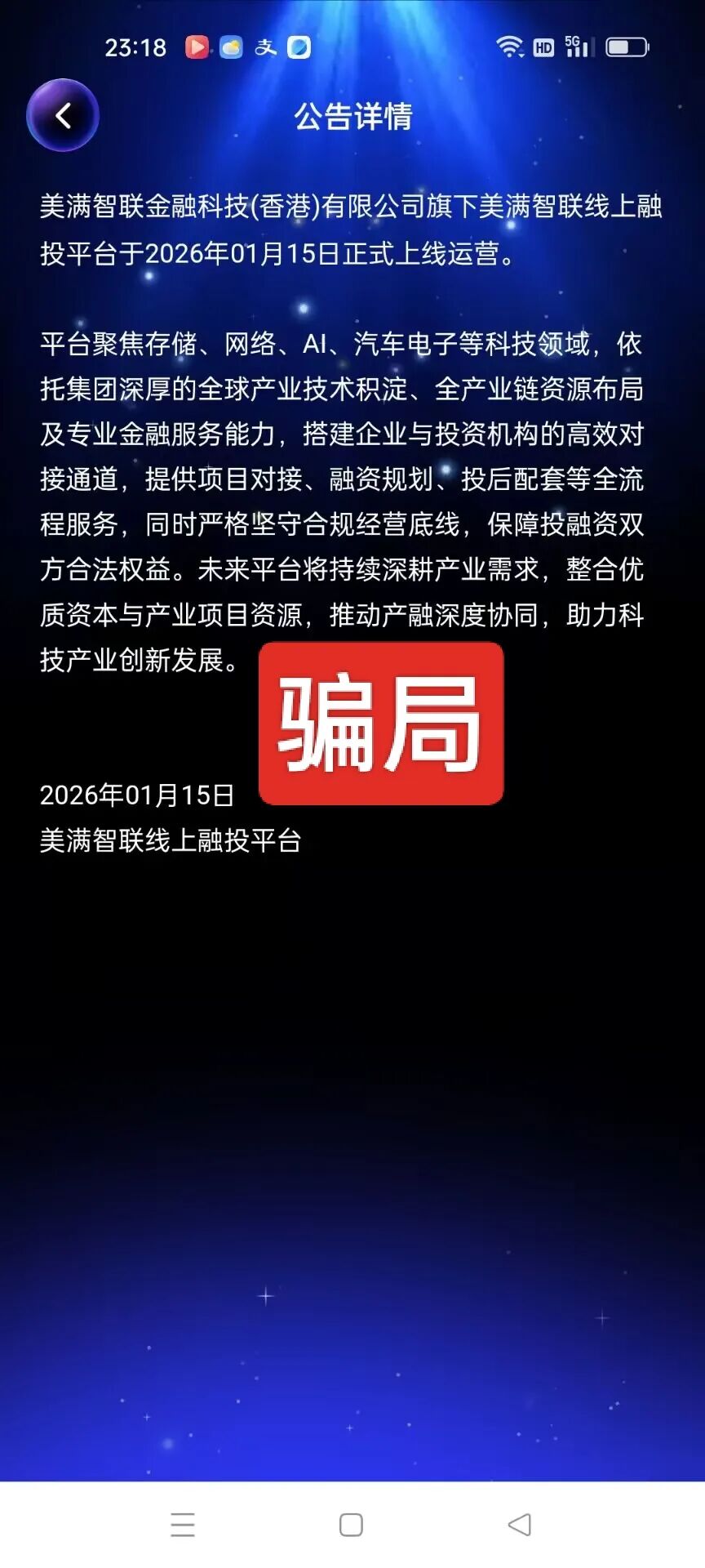 【紧急预警】“美满科技”已实锤为资金盘骗局,挂靠香港空壳公司+强制拉人,快跑! 【紧急预警】“美满科技”已实锤为资金盘骗局,挂靠香港空壳公司+强制拉人,快跑!