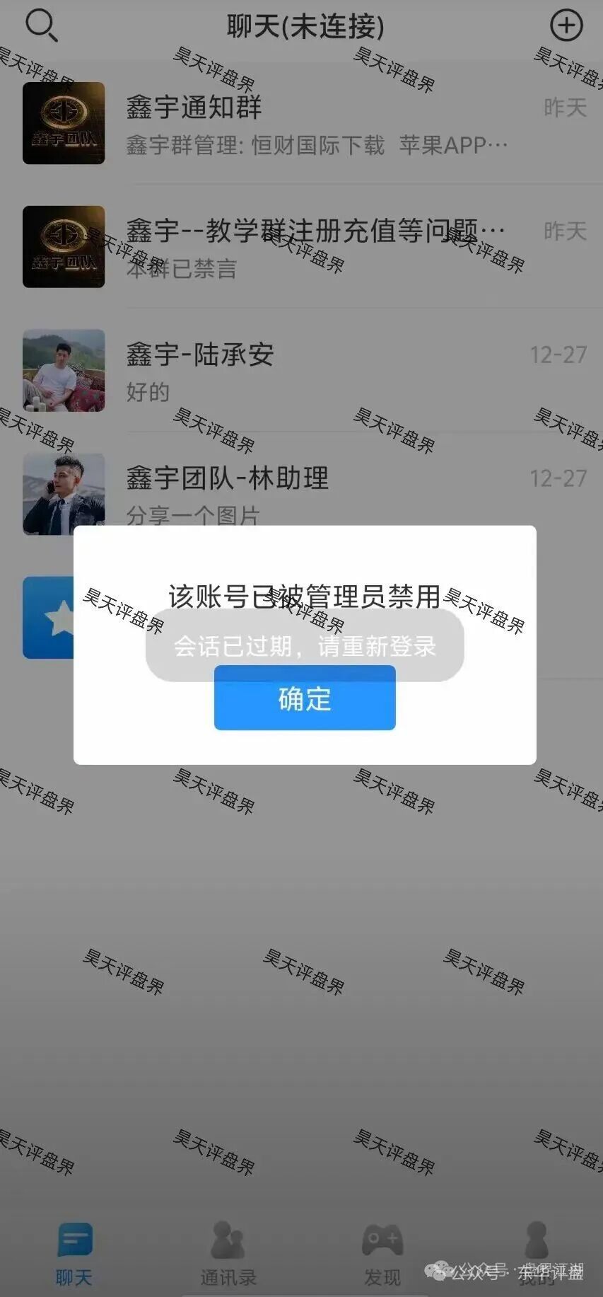 恒财国际(鑫宇团队)彩票带单类资金盘骗局,操盘手陆承安昨天又单割了70%的会员! 恒财国际(鑫宇团队)彩票带单类资金盘骗局,操盘手陆承安昨天又单割了70%的会员!