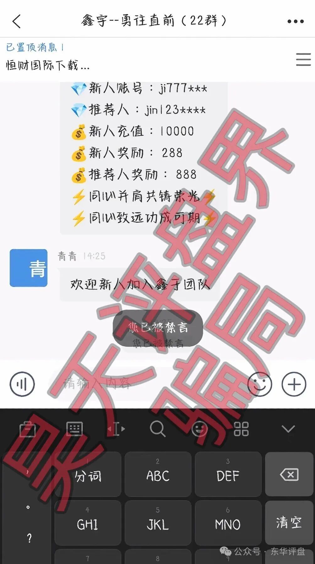 恒财国际(鑫宇团队)彩票带单类资金盘骗局,操盘手陆承安昨天又单割了70%的会员! 恒财国际(鑫宇团队)彩票带单类资金盘骗局,操盘手陆承安昨天又单割了70%的会员!