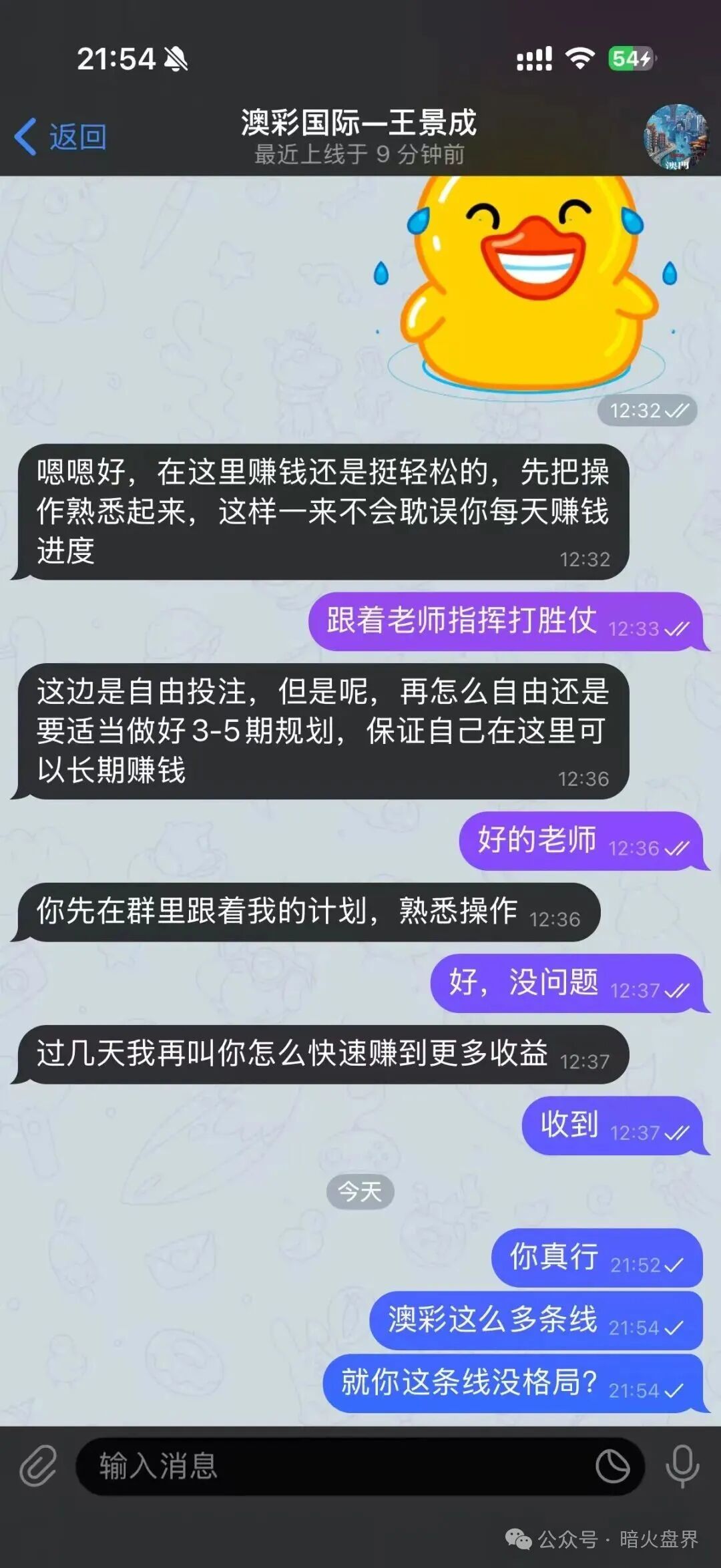 “澳彩国际”彩票跟单骗局, 财负导师王景成单割上千号会员,随时全线崩盘! “澳彩国际”彩票跟单骗局, 财负导师王景成单割上千号会员,随时全线崩盘!