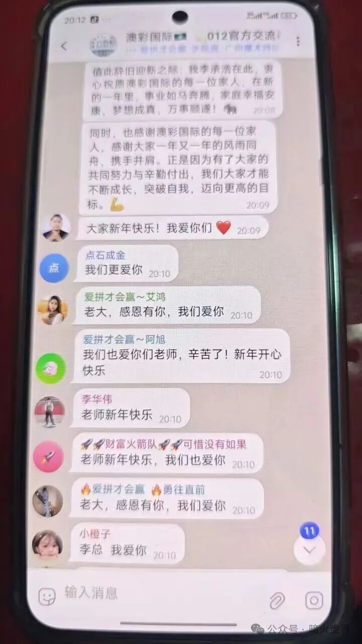 “澳彩国际”彩票跟单骗局, 财负导师王景成单割上千号会员,随时全线崩盘! “澳彩国际”彩票跟单骗局, 财负导师王景成单割上千号会员,随时全线崩盘!
