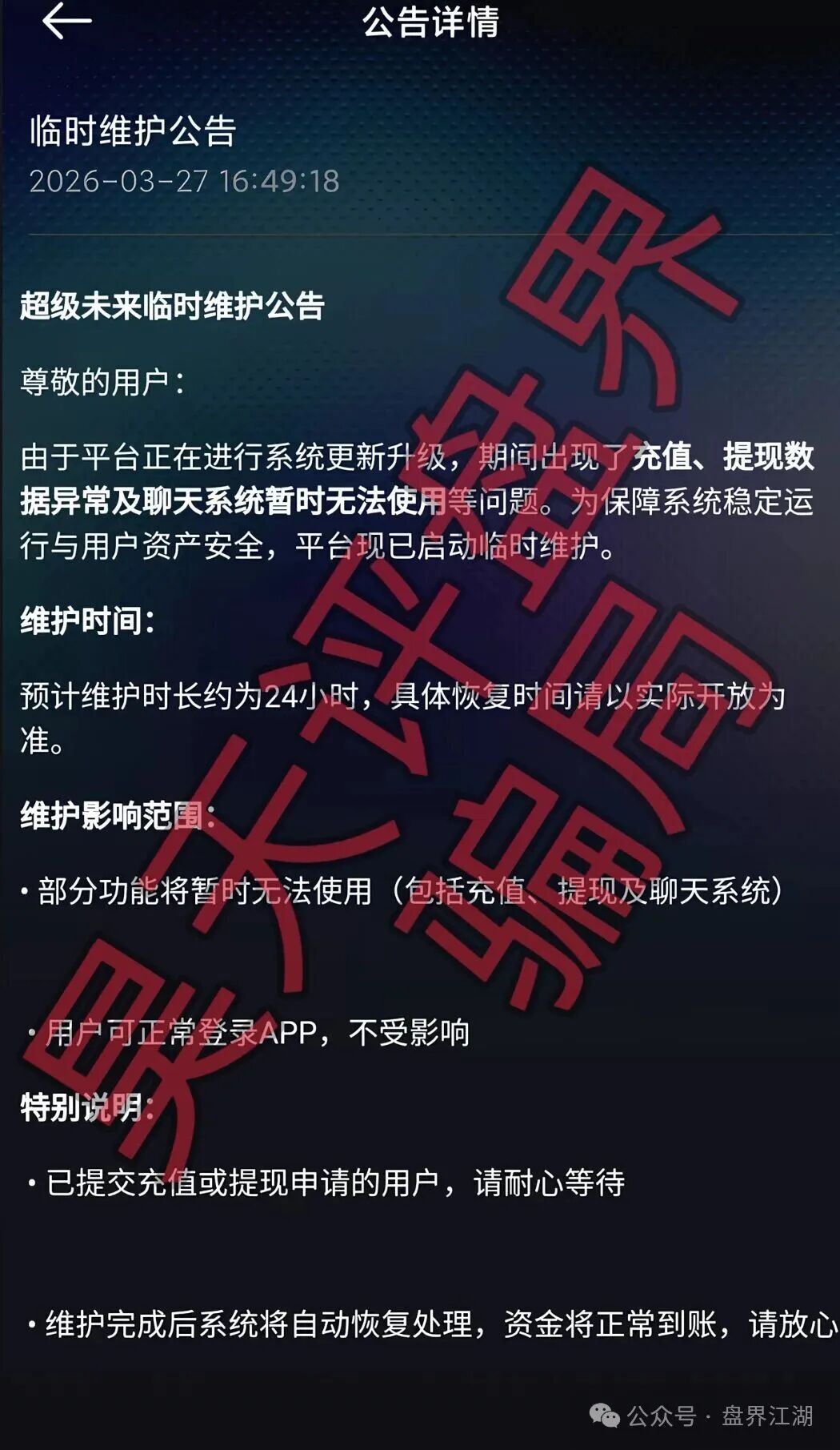 超级未来Super Future资金盘骗局,已经不能提现,彻底崩盘跑路了,目前维权中! 超级未来Super Future资金盘骗局,已经不能提现,彻底崩盘跑路了,目前维权中!