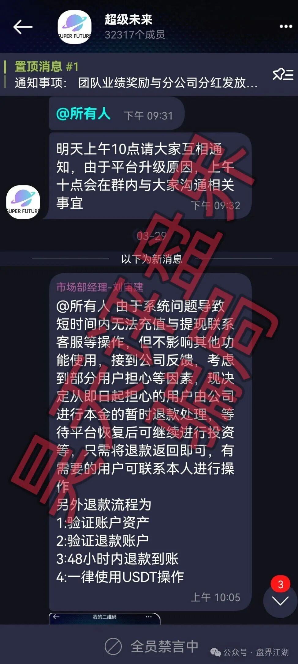 超级未来Super Future资金盘骗局,已经不能提现,彻底崩盘跑路了,目前维权中! 超级未来Super Future资金盘骗局,已经不能提现,彻底崩盘跑路了,目前维权中!