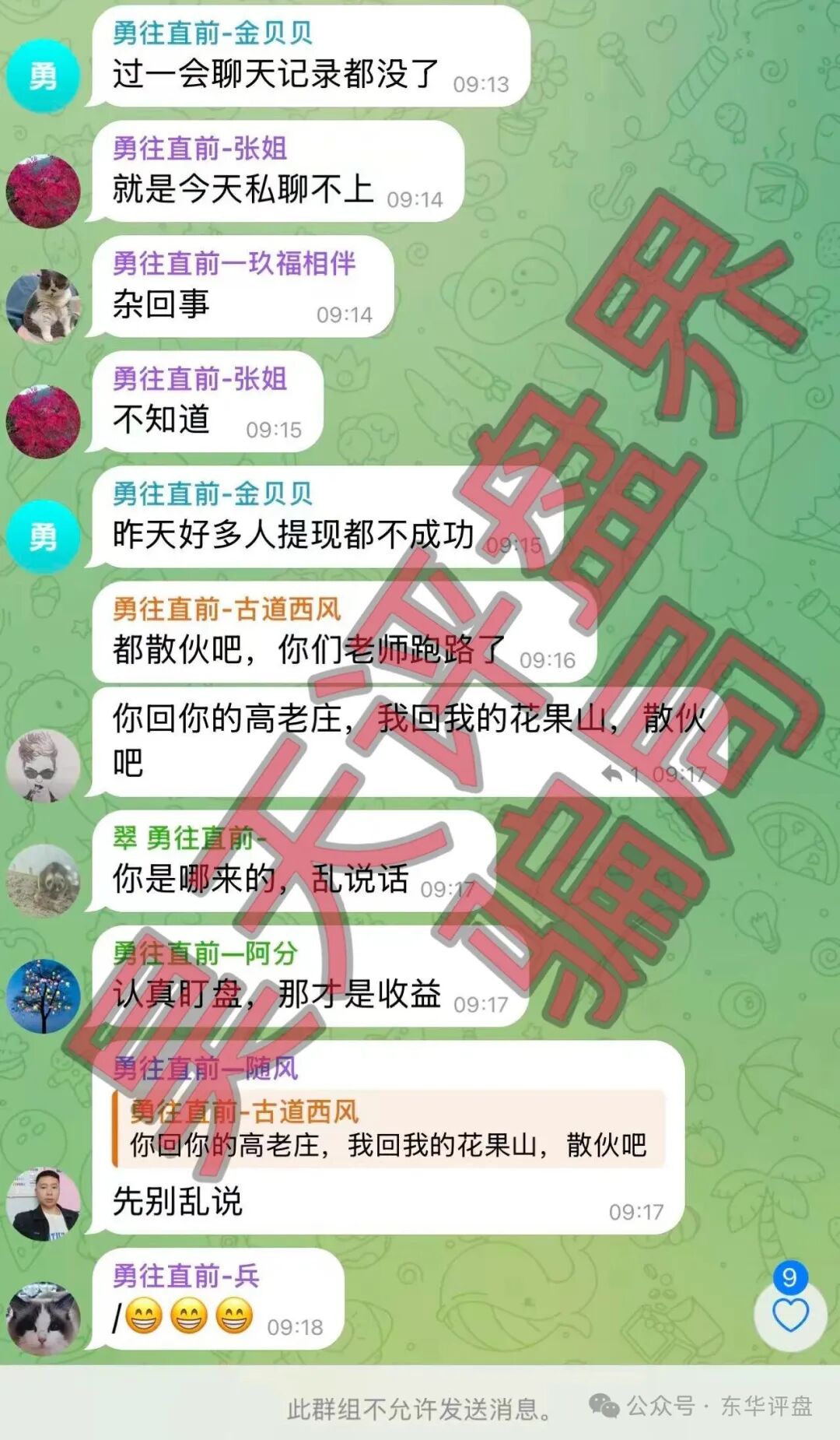 玖福莱（阿瑞斯财富）骗局：操盘手沈博安昨日又单割了一千多会员，不让提现，要崩盘跑路了！