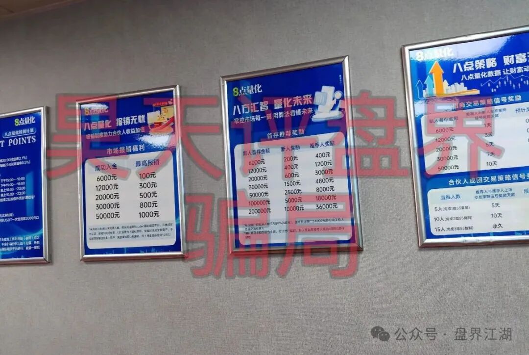 高度预警【8点量化】期货跟单类资金盘骗局，操盘手章进宝，多次单割会员，即将崩盘跑路！