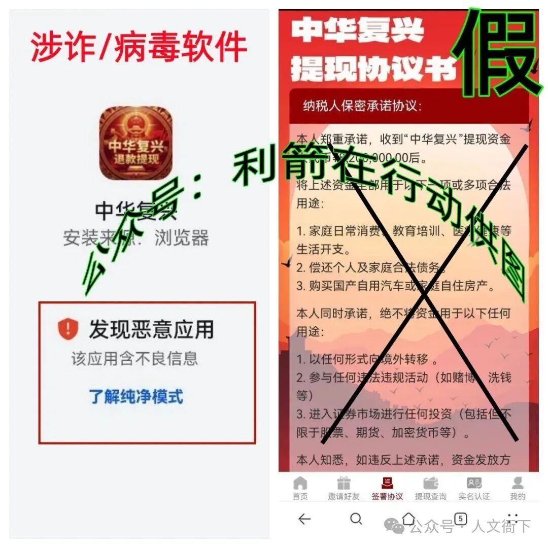 【反电诈宣传】警惕！“中华复兴”发820万元是幌子！骗钱才是目的！