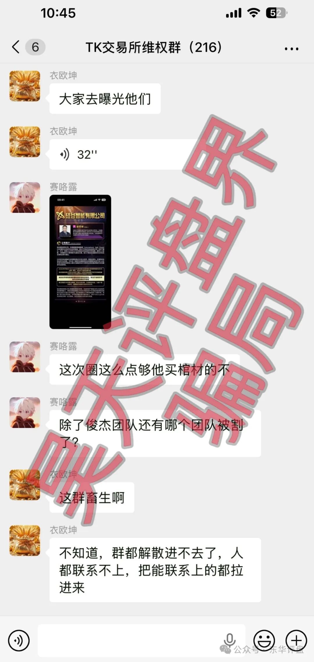硅谷智能有限公司（TK交易所）资金盘骗局，姜雪峰又单割了几百会员，你又被割了吗？