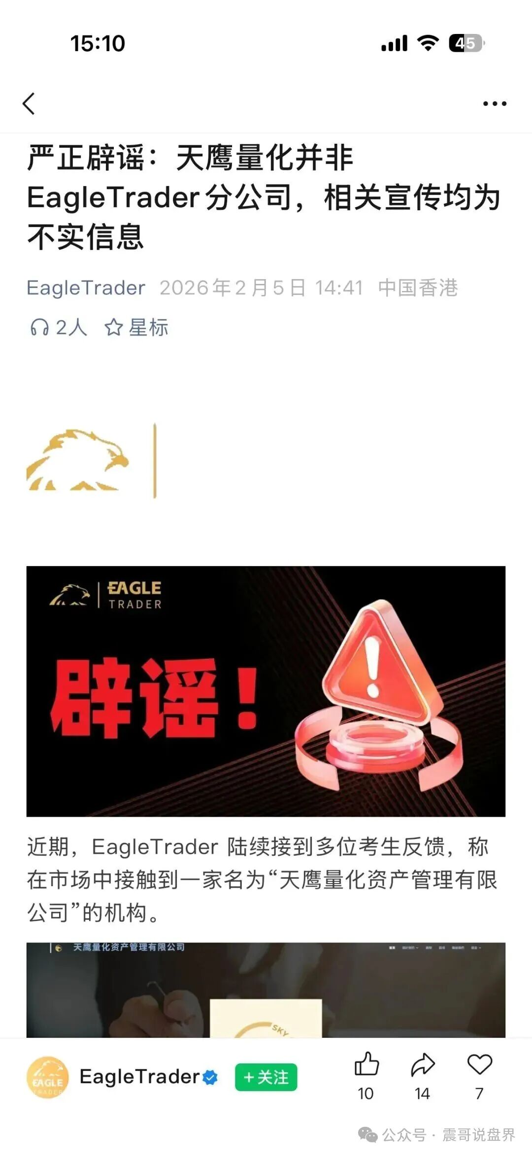 天鹰量化境外杀猪盘骗局,举报反诈文章,官方辟谣崩盘在即