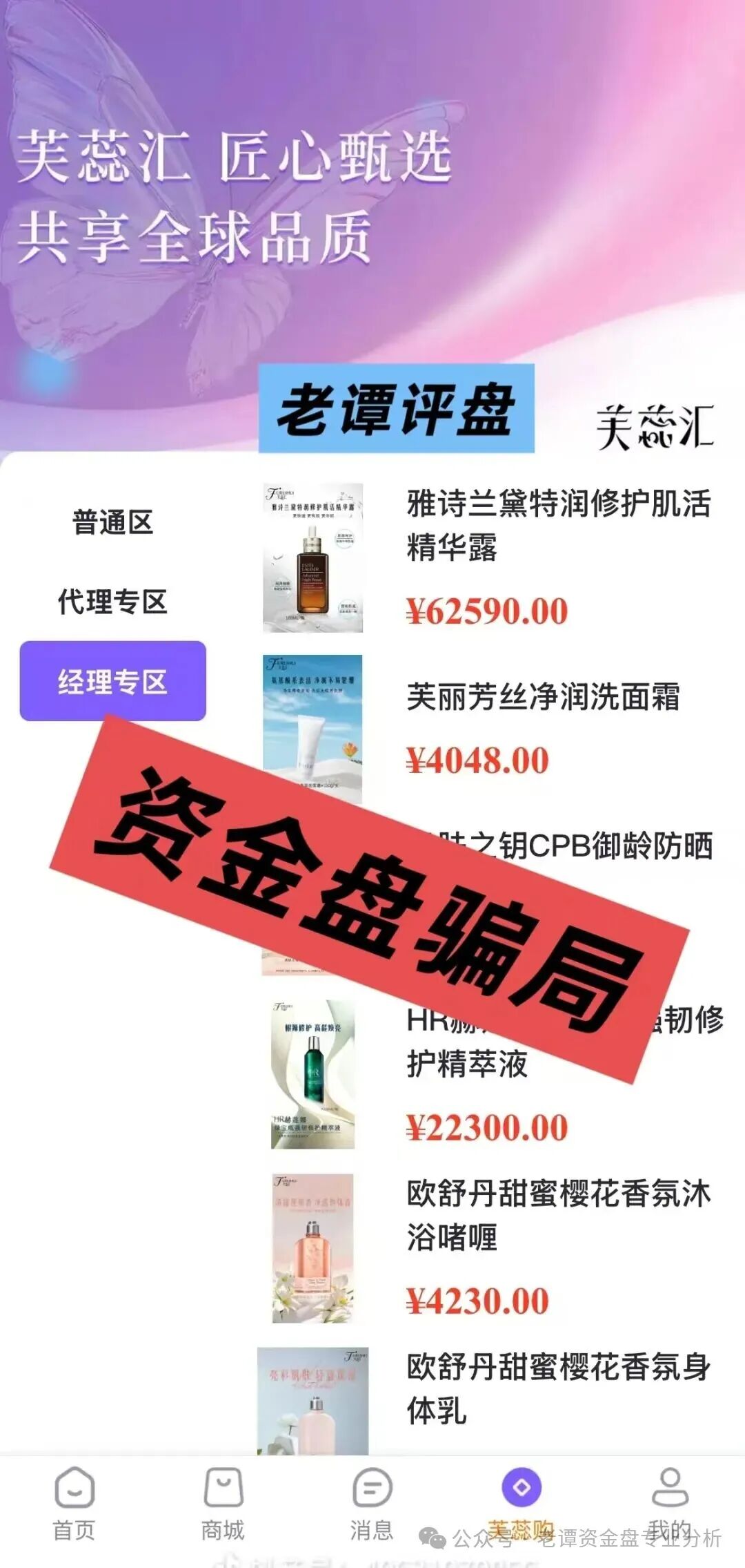 曝光【芙蕊汇】资金盘它的商业玩法跟那些崩盘的项目有太多相似之处，大家一定要提高警惕。