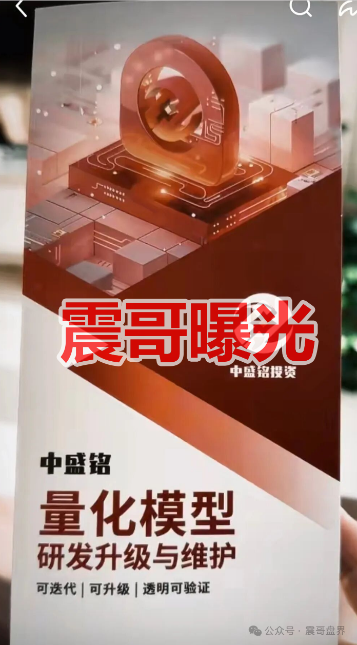 高度预警！【中盛铭量化】资金盘骗局，即将崩盘跑路！