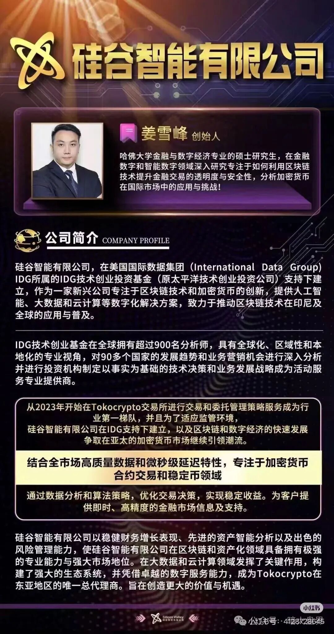 “硅谷智能”资金盘骗局又单割了,现在进场就是给骗子送钱,随时会全线崩盘! “硅谷智能”资金盘骗局又单割了,现在进场就是给骗子送钱,随时会全线崩盘!