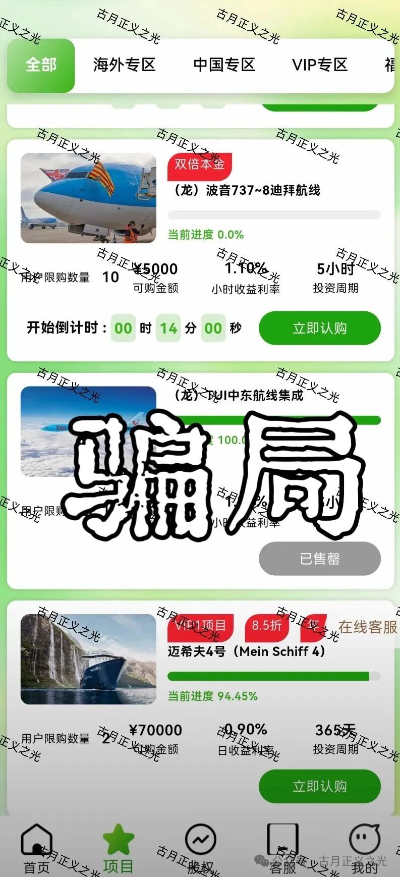 途易金旅杀猪盘骗局今日凌晨关网崩盘跑路了，部分团队长被抓，维权中…