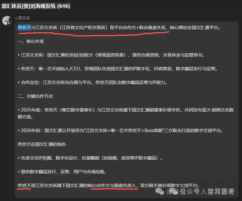 揭秘【国文汇通】是资金盘骗局,挂靠江苏文交所,请咨询国家反诈96110 揭秘【国文汇通】是资金盘骗局,挂靠江苏文交所,请咨询国家反诈96110