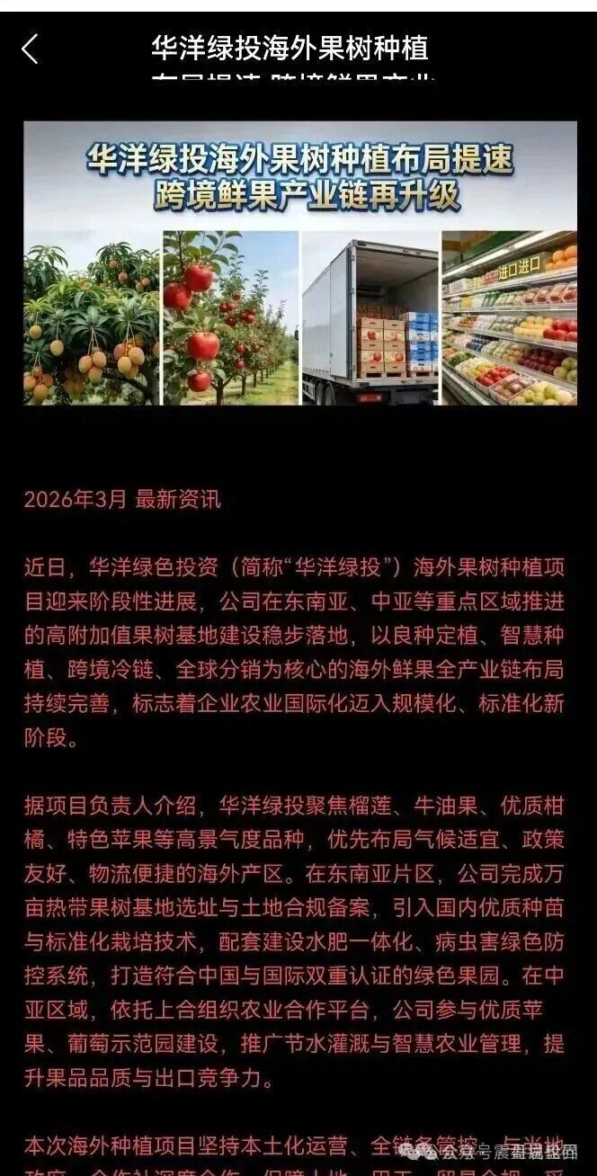 【华洋绿投】是资金盘骗局,种果树全是假的,看见远离! 【华洋绿投】是资金盘骗局,种果树全是假的,看见远离!