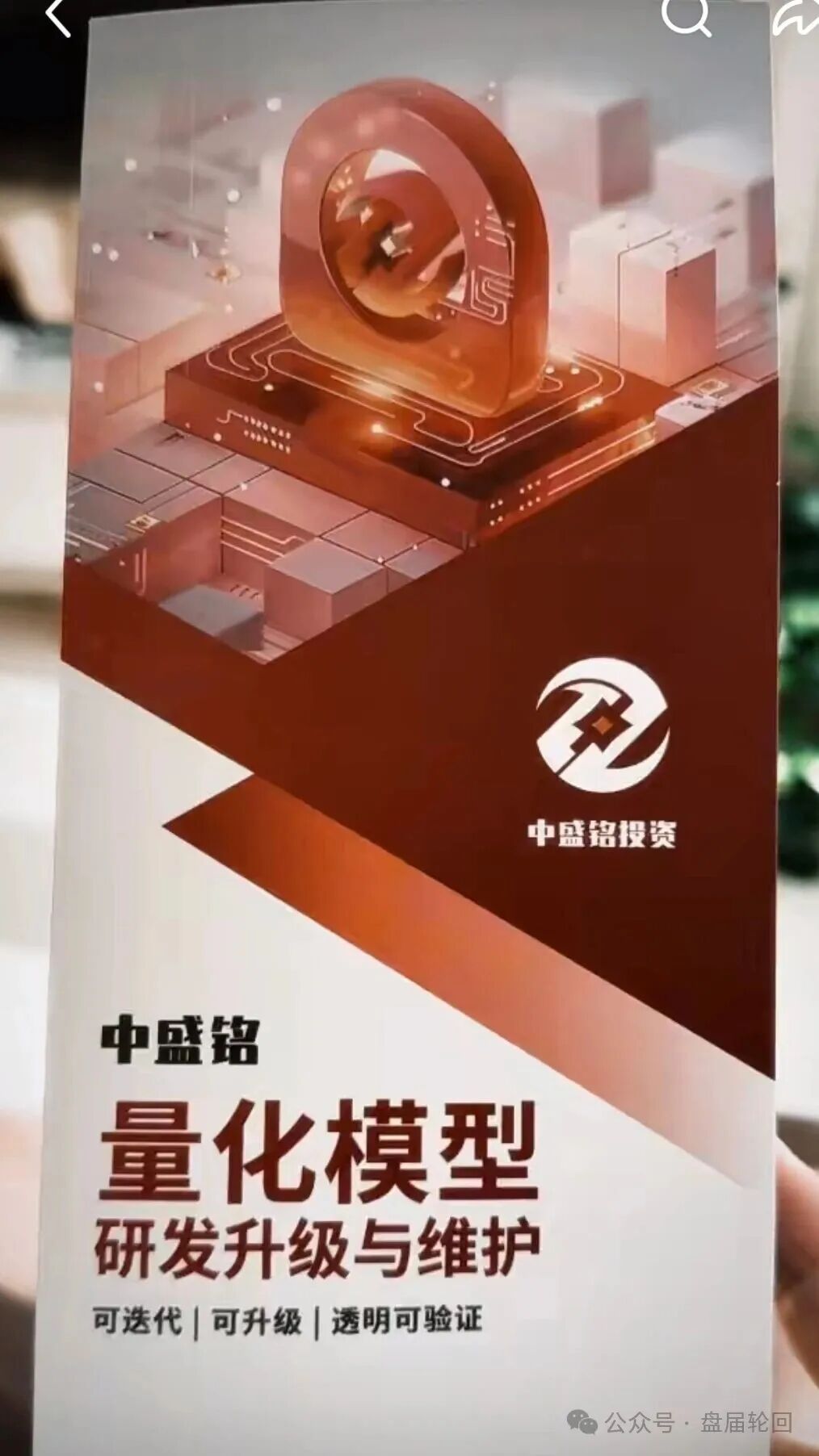 紧急预警：中盛铭量化马上要崩盘跑路！别再往里送钱了！