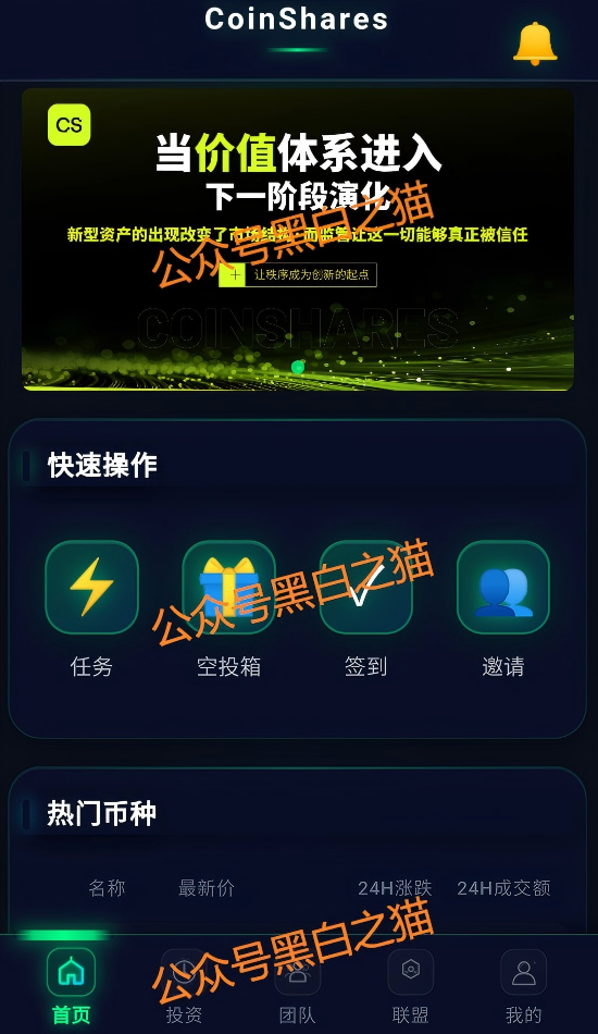 识破套牌【CoinShares】资金盘,远离诈骗,谨防被割韭菜..... 识破套牌【CoinShares】资金盘,远离诈骗,谨防被割韭菜.....