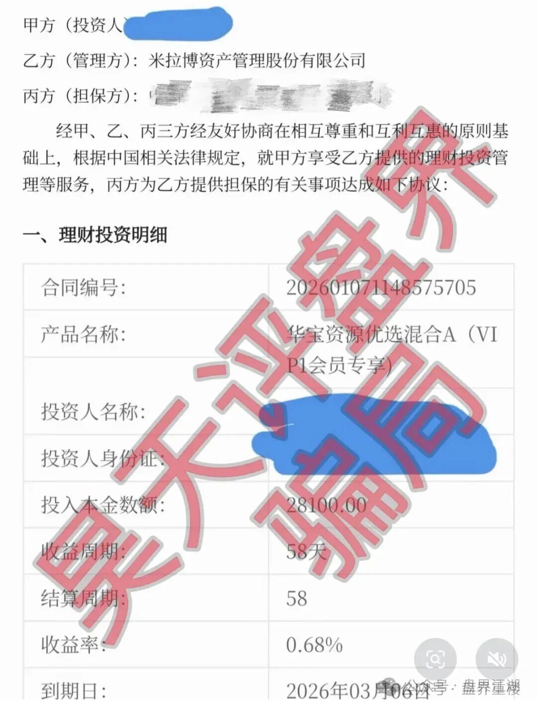 【米拉博】分红盘崩盘跑路,披着Web3外衣的资金盘骗局,切勿二次收割! 【米拉博】分红盘崩盘跑路,披着Web3外衣的资金盘骗局,切勿二次收割!