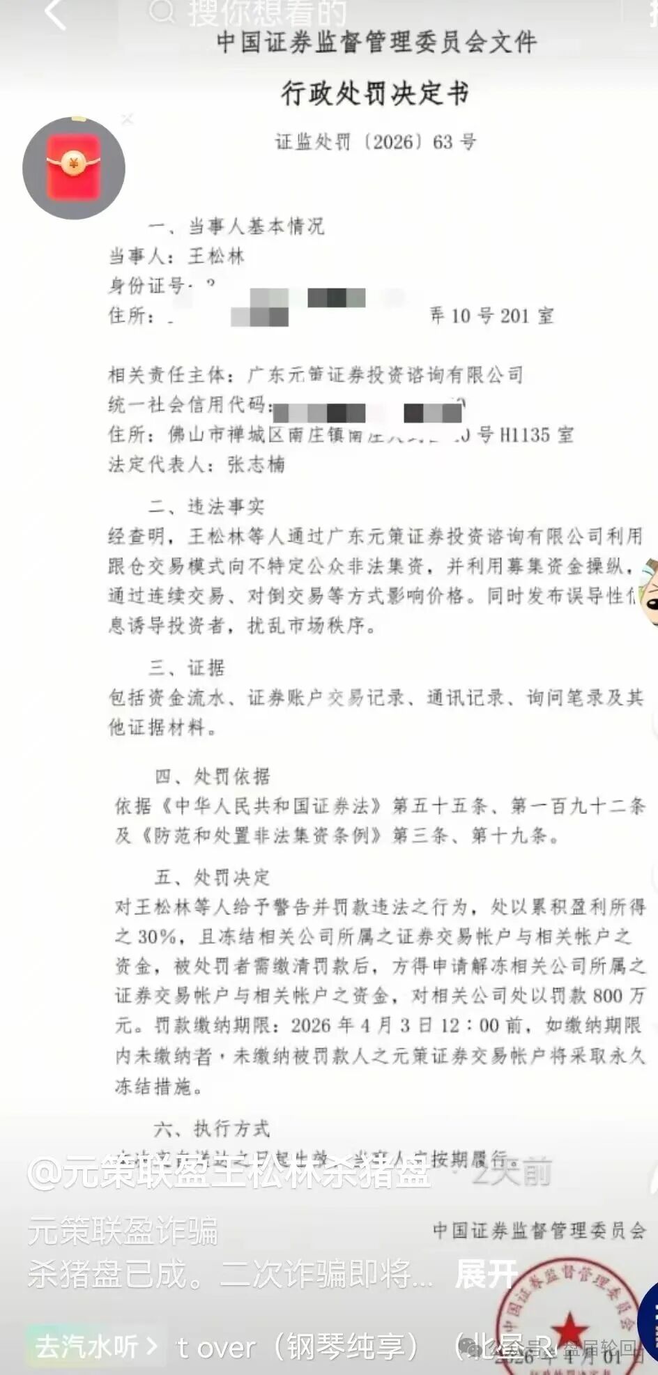 【元策联盟】崩盘跑路 拿着虚假行政处罚骗取会员平移费用 财负导师 王松林 开始二次收割! 【元策联盟】崩盘跑路 拿着虚假行政处罚骗取会员平移费用 财负导师 王松林 开始二次收割!