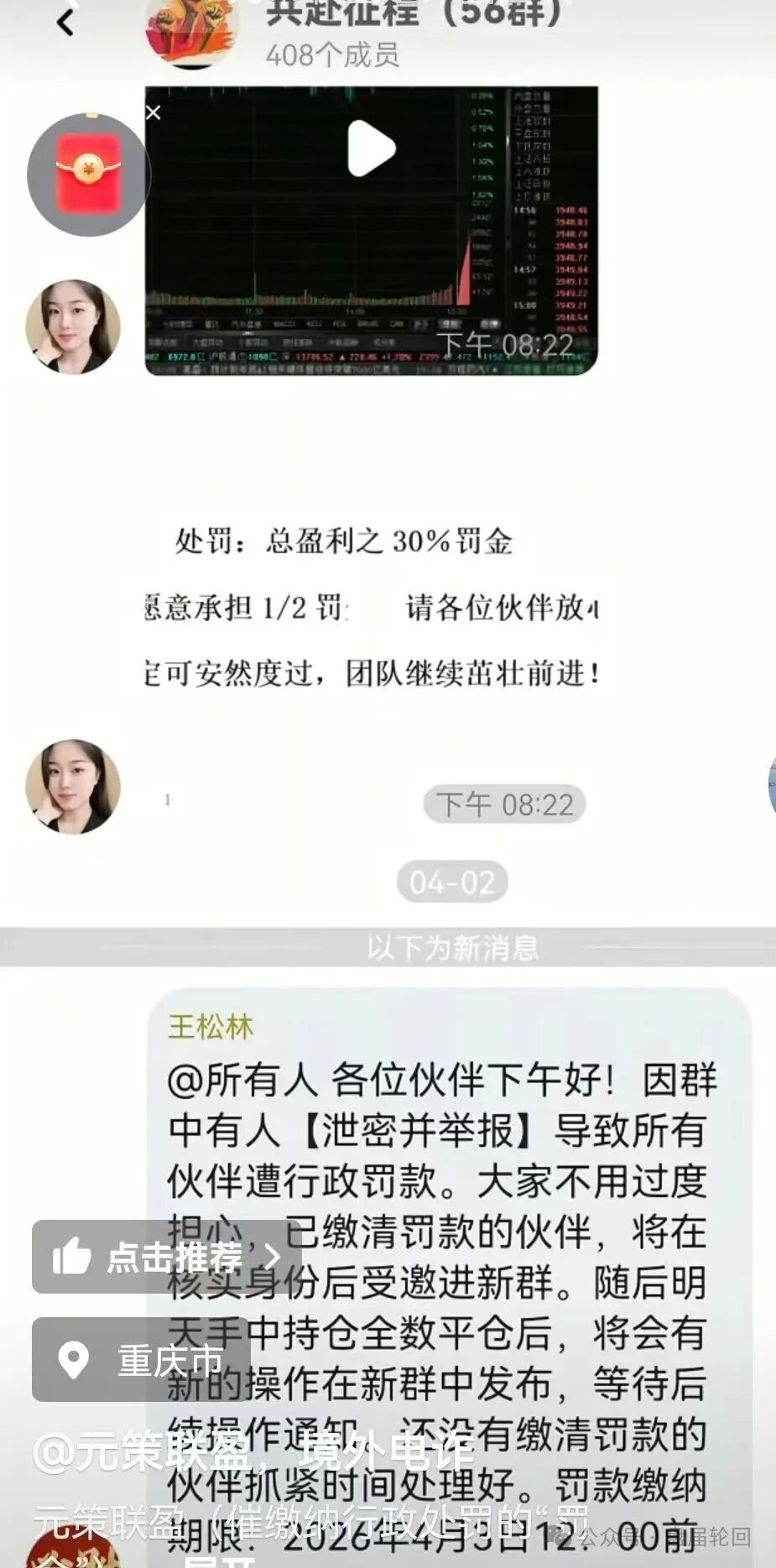 【元策联盟】崩盘跑路 拿着虚假行政处罚骗取会员平移费用 财负导师 王松林 开始二次收割! 【元策联盟】崩盘跑路 拿着虚假行政处罚骗取会员平移费用 财负导师 王松林 开始二次收割!