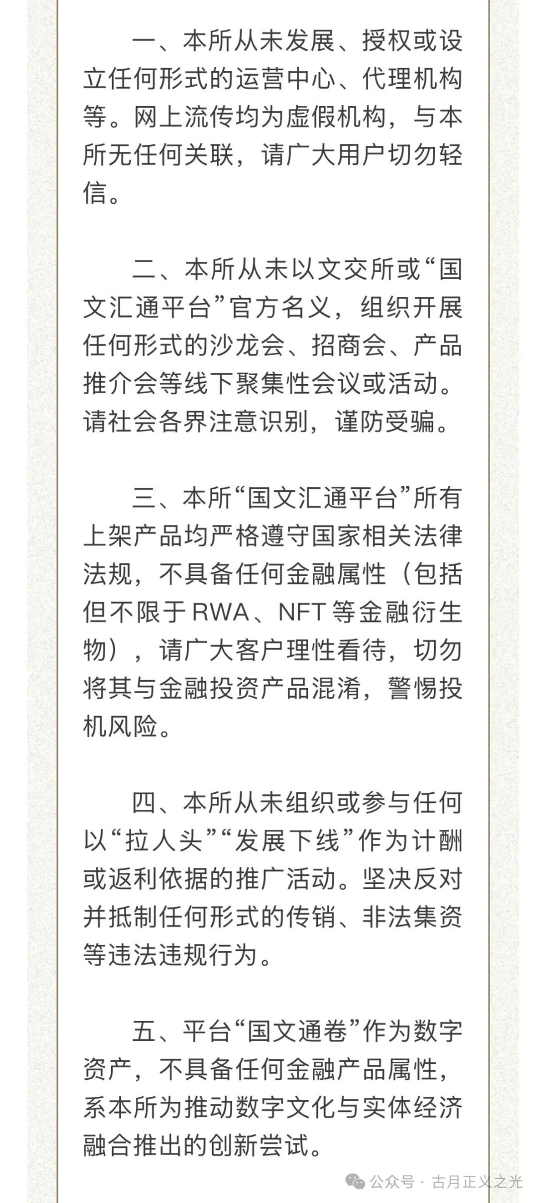 文汇通发布澄清公告,延平区打非办发布关于防范以“国文汇通”等名义进行非法金融活动的风险提示! 文汇通发布澄清公告,延平区打非办发布关于防范以“国文汇通”等名义进行非法金融活动的风险提示!